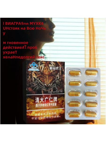 Мужской возбудитель, препарат для потенции, таблетки для секса,10 ...