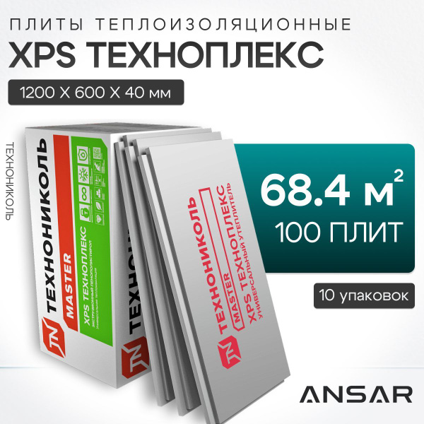 Утеплитель XPS ТЕХНОПЛЕКС 40 мм, 10 уп. (100 плит/68,4м2) из ...