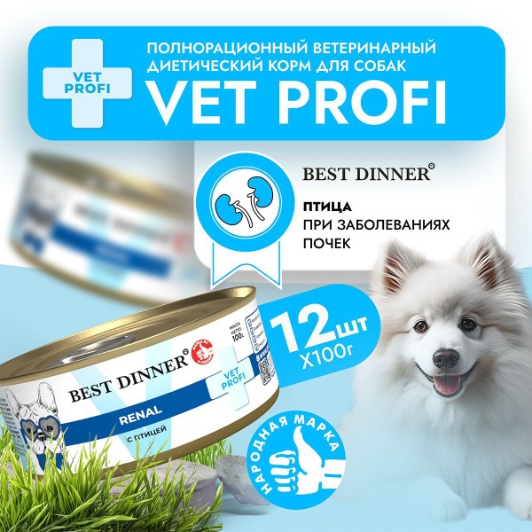 Best dinner renal для собак. Бест диннер корм для собак. Best dinner renal для собак. Best dinner renal для собак. Best dinner renal для собак.
