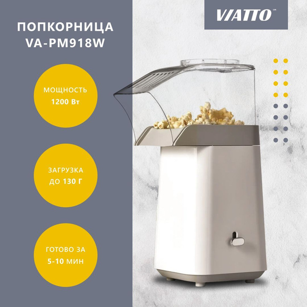 Попкорница VIATTO VA-PM918W, аппарат для попкорна купить на OZON по ...