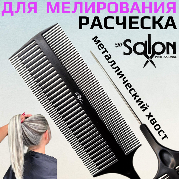 Расческа для мелирования и начеса двусторонняя с хвостиком купить на ...
