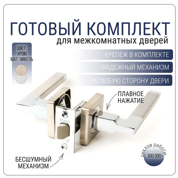 Ручка межкомнатная с защелкой. Комплект для межкомнатных дверей. Цвет ...
