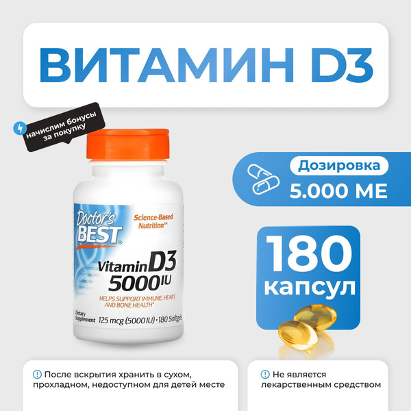 Витамин D3 Doctors Best Vitamin D3 5000IU 180 капсул купить на OZON по ...