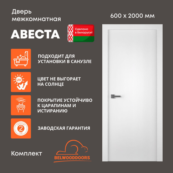 Дверь межкомнатная с коробкой 600х2000 Белвуддорс Авеста, комплект ...