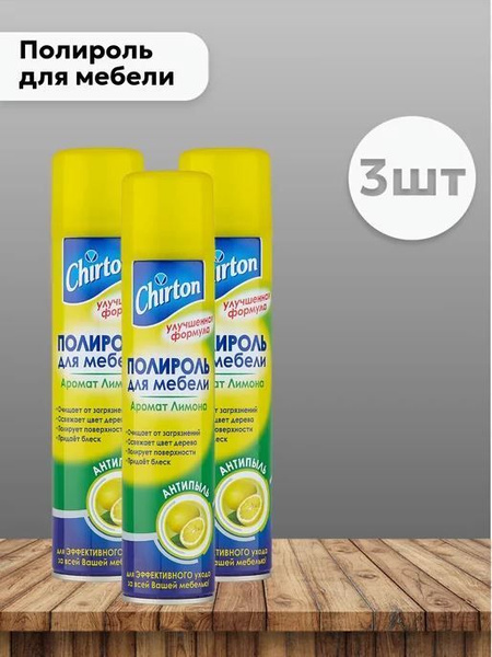 Набор 3 шт Чиртон Лимон / Chirton - Полироль для мебели 300 мл купить ...