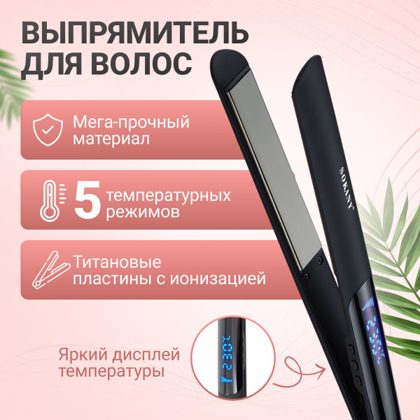 Выпрямитель для волос утюжок, профессиональный купить на OZON по низкой ...