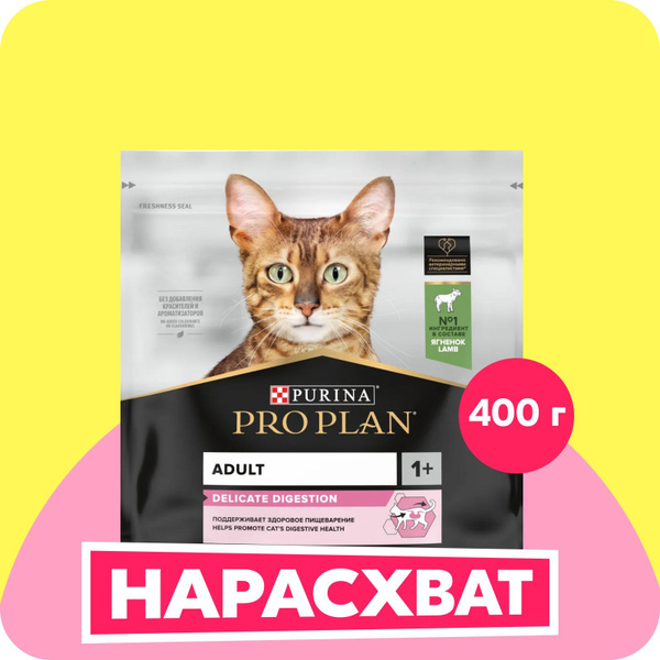 Сухой корм PRO PLAN Delicate Digestion для взрослых кошек с ...