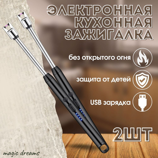 Зажигалка кухонная электронная, зажигалка для плиты купить на OZON по ...