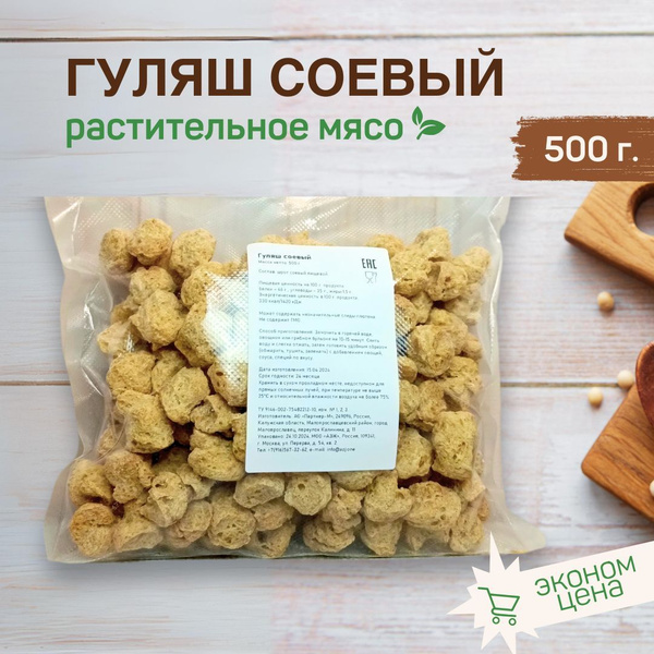 Характеристики Гуляш соевый, соевое мясо 500 г. подробное описание ...