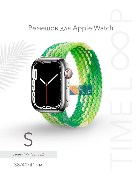 Ремешок тканевый плетеный браслет для Apple Watch Series 1-9, SE, SE 2 ...
