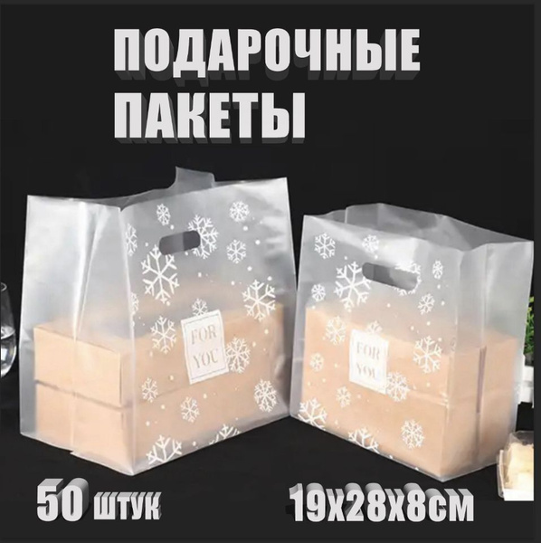 Пакеты новогодние подарочные прозрачные большие и маленькие для бенто ...
