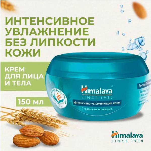 Himalaya Крем для лица и тела увлажняющий, смягчающий и тонизирующий ...