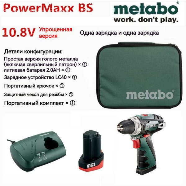 Аккумуляторная дрель-шуруповерт Metabo PowerMaxx BS 12V 1x2Ah, зарядное ...