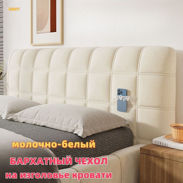 Чехол на мебель для кровати BIBILO, 160х65см купить c доставкой на OZON ...