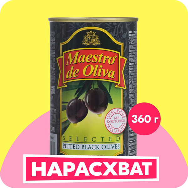 Характеристики Маслины Maestro de Oliva без косточки, 360 г подробное ...
