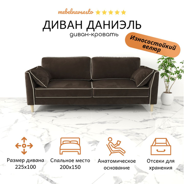 Диван-кровать Прямой диван Даниель 225, механизм Пантограф, 110х80х78 ...
