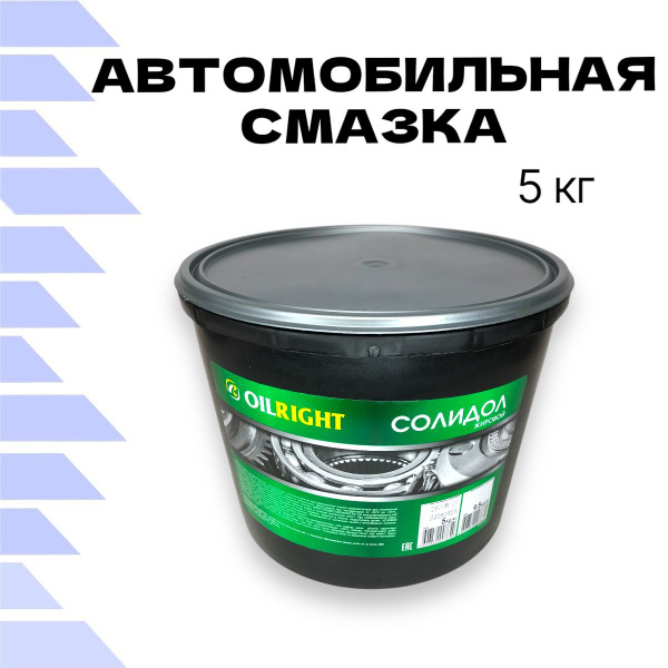 Смазка OILRIGHT солидол жировой 5 кг купить c доставкой на OZON по ...