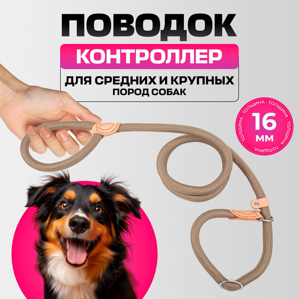 Поводок контроллер удавка для собак ринговка, 16 мм, серо-коричневый ...