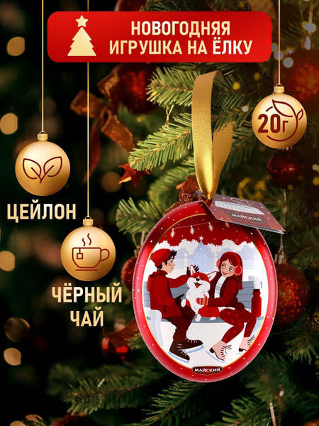 Чай чёрный листовой МАЙСКИЙ "Медальон", Корги, цейлонский, рассыпной ...
