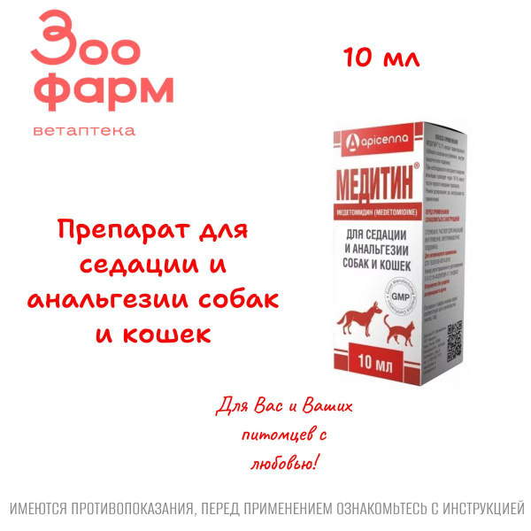 Медитин, раствор для инъекций 0,1% 10 мл купить на OZON по низкой цене ...