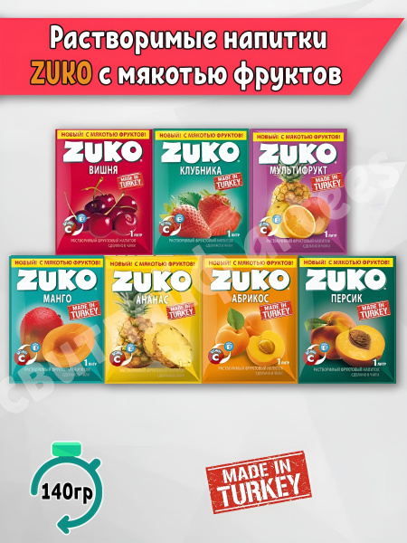 Ассорти растворимый напиток ZUKO зуко с мякотью фруктов 7 вкусов. 140 ...