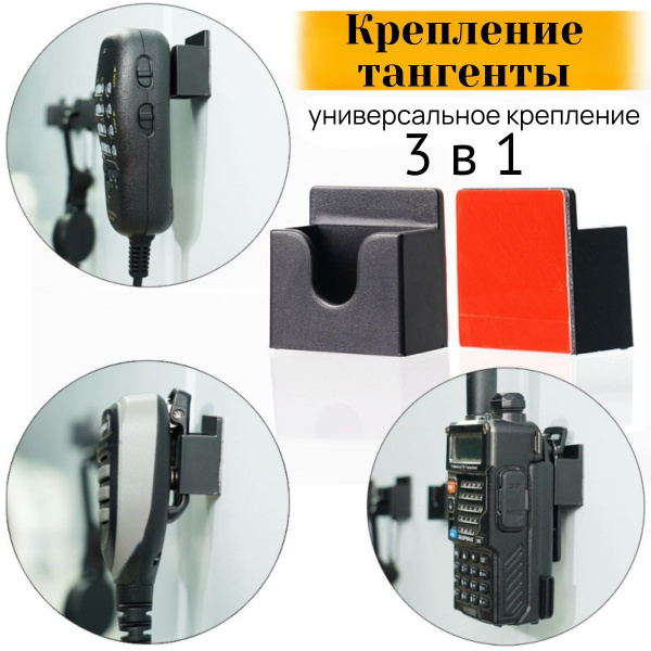 Держатель для тангенты D-02 металлический универсальный самоклеющийся ...