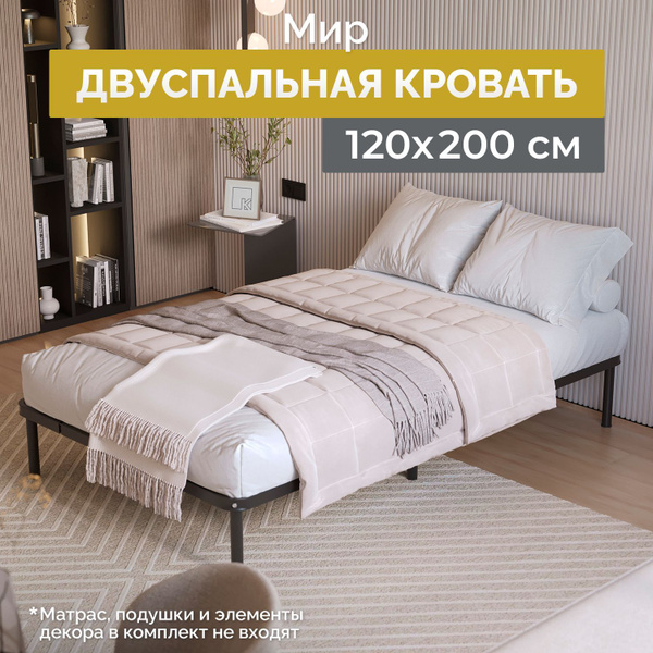 Двуспальная кровать Мир 120х200 см купить на OZON по низкой цене ...