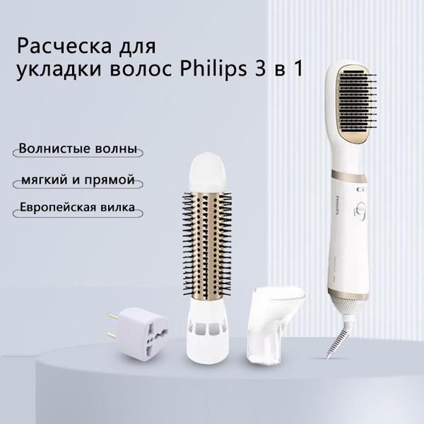 Philips Фен-щетка для волос HP8663 750 Вт, кол-во насадок 3, белый ...