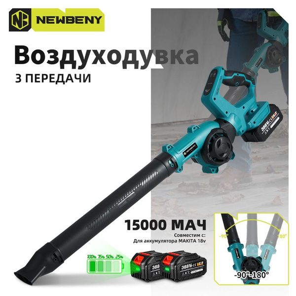 Ветродуйка аккумуляторная садовая, Максимальная скорость ветра : 350 км ...