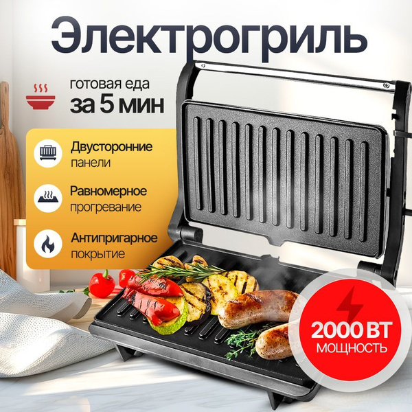 Электрический гриль 2000 Вт купить на OZON по низкой цене (1840463856)