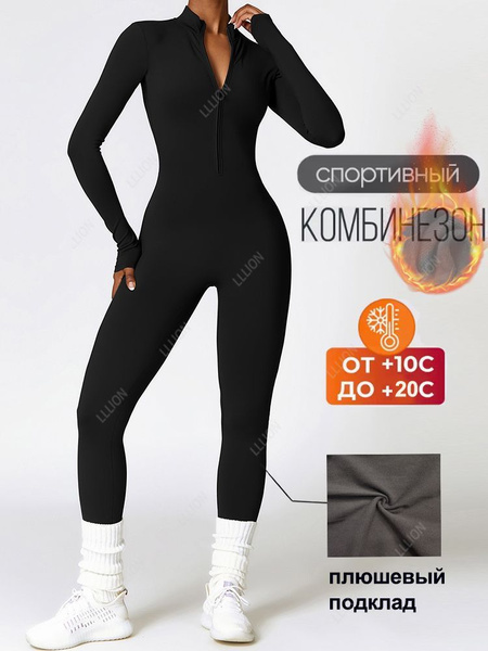 Комбинезон спортивный женский теплый, Женский, Еврозима, размер 38, 40 ...