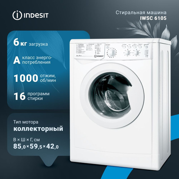 Стиральная машина Indesit IWSC 6105, 6 кг, класс энергопотребления A ...