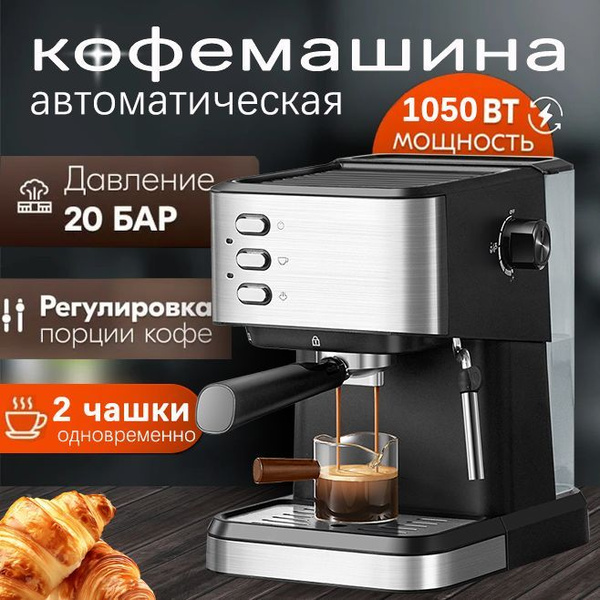 Полностью автоматическая кофемашина, мощность 1050 Вт, компактная, для ...