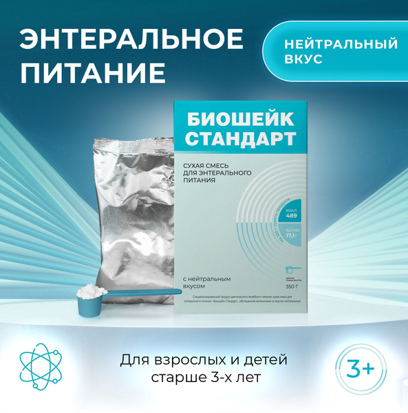 Энтеральное питание Биошейк стандарт вкус нейтральный 350 г купить на ...