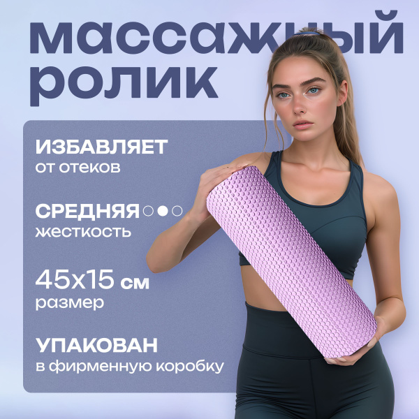 Валик для спины ролик массажный мфр, 45 см купить c доставкой на OZON ...