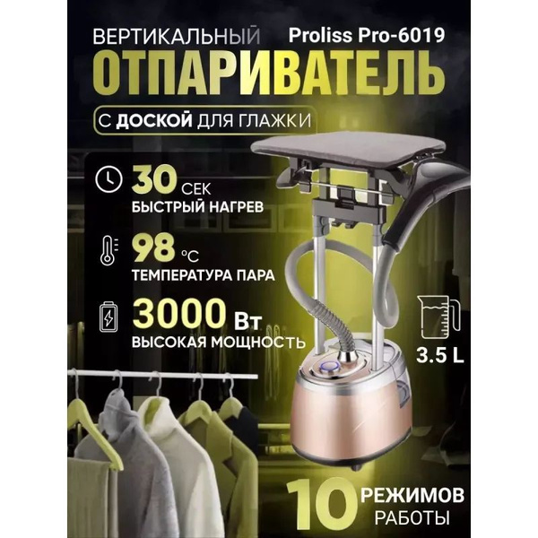 Отпариватель вертикальный для одежды с гладильной доской, напольный ...