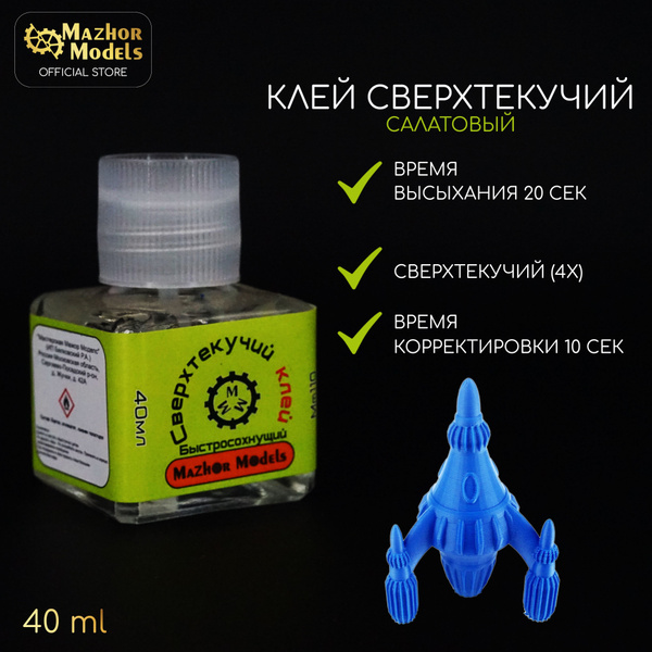 Mazhor Models MM110 Клей сверхтекучий, для сборных пластиковых моделей ...