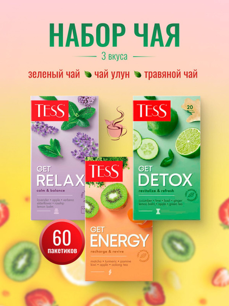 Чай GET МИКС (Relax, Energy, Detox) в пакетиках купить на OZON по ...