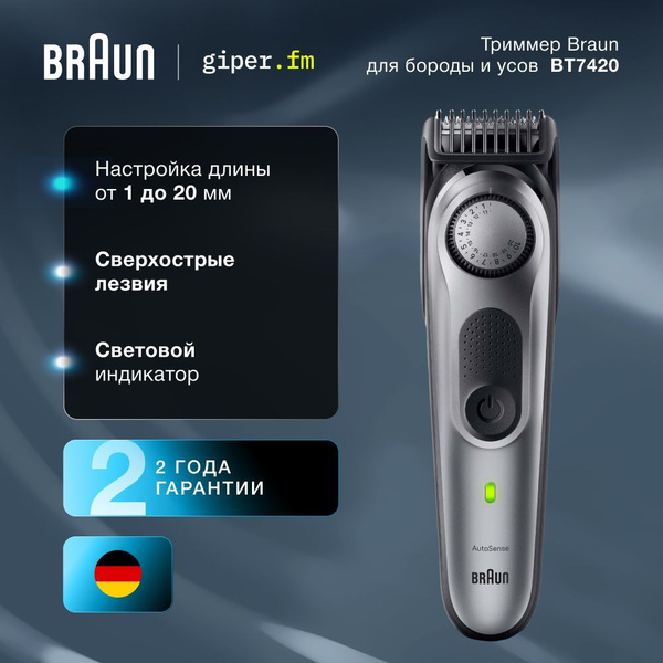 Триммер мужской аккумуляторный Braun BT7420 для бороды, усов и волос, с ...
