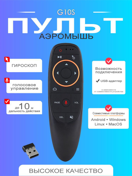 Универсальный пульт с гироскопом / Аэромышь G10/G10S купить на OZON по ...
