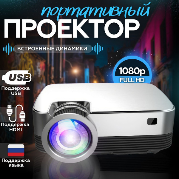 WAYTECH Проектор для фильмов, 1LCD, белый купить на OZON по низкой цене ...