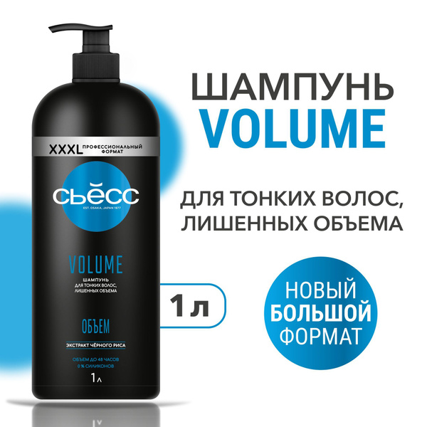 СЬЕСС Шампунь женский Volume для тонких волос, лишенных объёма ...