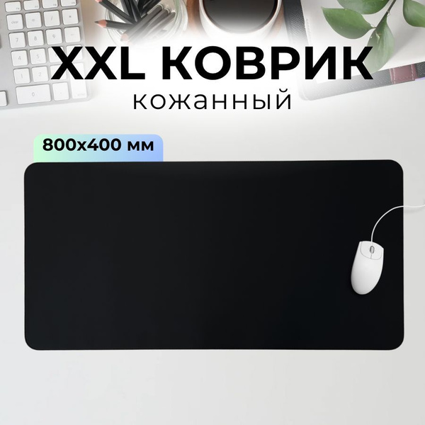 Коврик на письменный стол кожаный, подложка на письменный стол ...