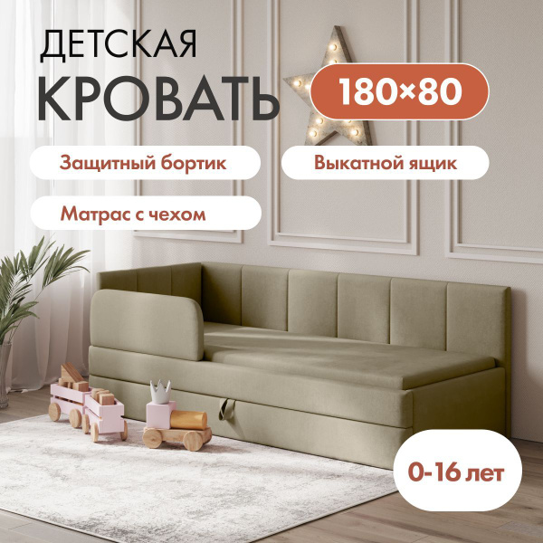 Детский диван кровать Челси Лайт 180х80 см бежевый с матрасом, чехлом ...