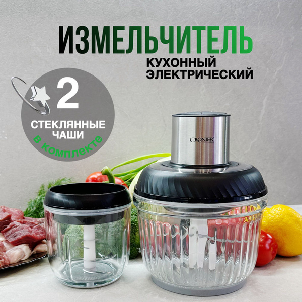 Измельчитель кухонный электрический 2 стеклянные чаши / Чоппер купить ...