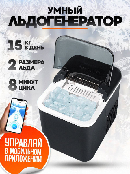 Льдогенератор купить на OZON по низкой цене (1749715642)