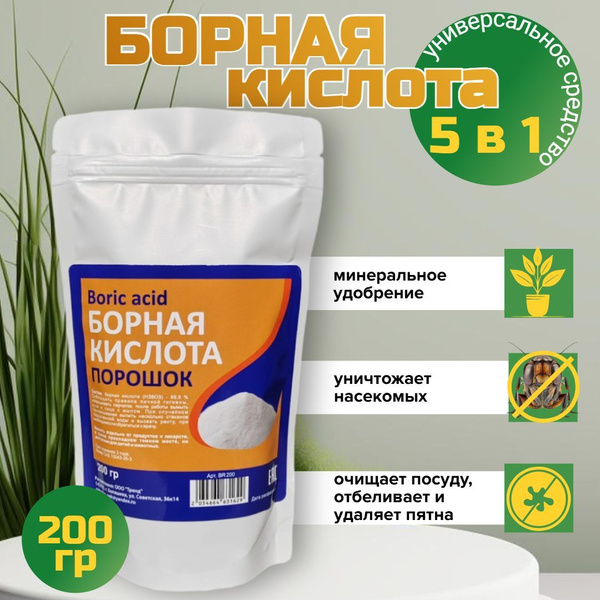 Борная кислота для растений порошок 200 гр средство от тараканов купить ...