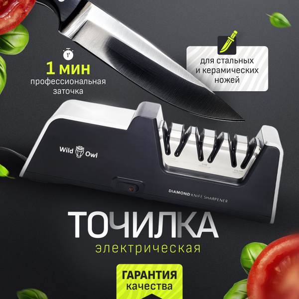 Точилка для ножей электрическая профессиональная купить на OZON по ...