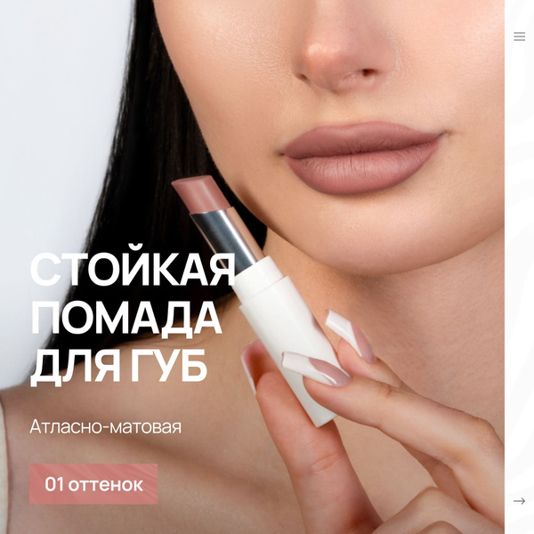 Помада для губ матовая стойкая купить на OZON по низкой цене (1743579135)