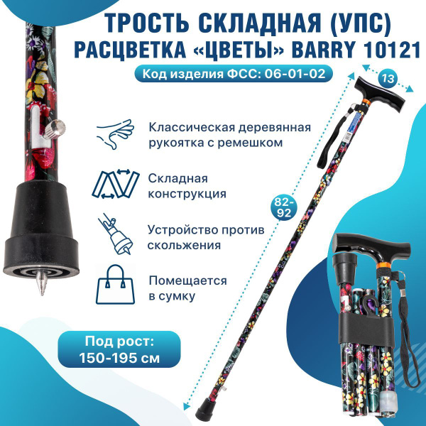 Трость для ходьбы опорная складная под рост 150-195 см с Т-образной ...